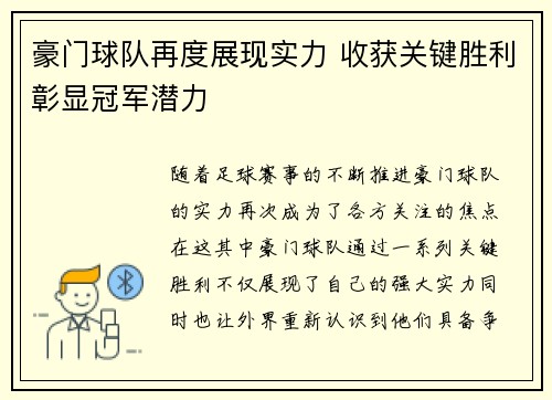 豪门球队再度展现实力 收获关键胜利彰显冠军潜力