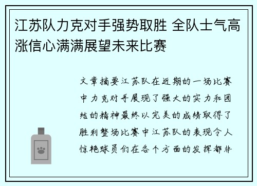 江苏队力克对手强势取胜 全队士气高涨信心满满展望未来比赛