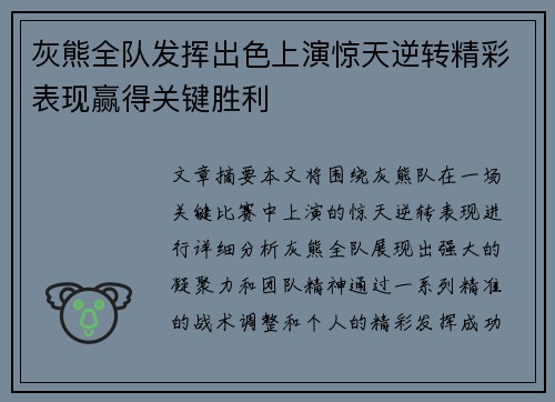 灰熊全队发挥出色上演惊天逆转精彩表现赢得关键胜利