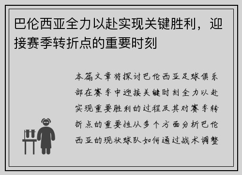 巴伦西亚全力以赴实现关键胜利，迎接赛季转折点的重要时刻