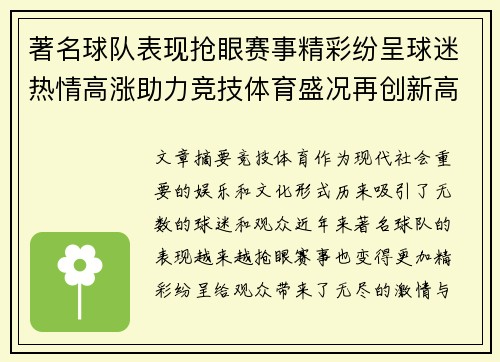 著名球队表现抢眼赛事精彩纷呈球迷热情高涨助力竞技体育盛况再创新高