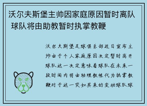 沃尔夫斯堡主帅因家庭原因暂时离队 球队将由助教暂时执掌教鞭